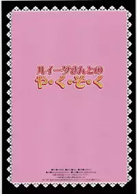 (C77) [Shoujo Kakei (inkey)] Luida-san to no Ya.ku.so.ku (Dragon Quest IX)