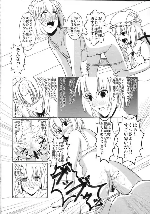 Touhou Nioi Feti Goudou ~Otome-tachi no Shuuki~