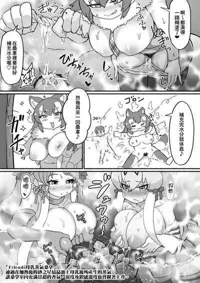 [Shikourippa (Various)] Kemono Sauna (Kemono Friends) [Chinese] [臭鼬娘漢化組] [Digital]