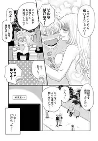 [Narinatsu Machi] Yorinuki Lucky Sukebe ~Yarisugi Jizou no Omotenashi~ 18