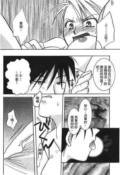 [Kikawa aka] Fullmetal Alchemist 6 (鋼の錬金術師) [Chinese]