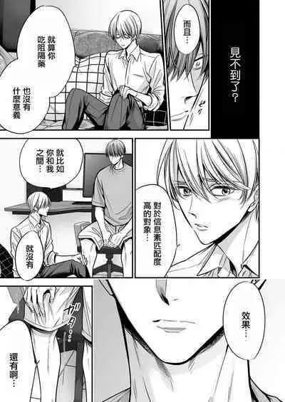 anta wa ore no omegadaro | 你是我的Omega吧 1-9