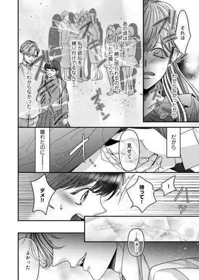 Oku de Kanjiru Dekiai Honnō ～ Nan do mo Tsukarete i Kasarete ～ 1