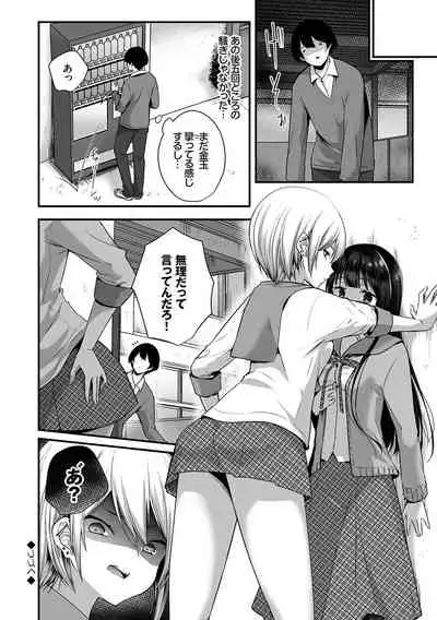 Uraaka Otome Hatsujouki