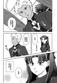(CCOsaka104) [Secret Scarlet (Takamura Emi)] Herb Tea wa Ikaga? (Fate/stay night) [Chinese]