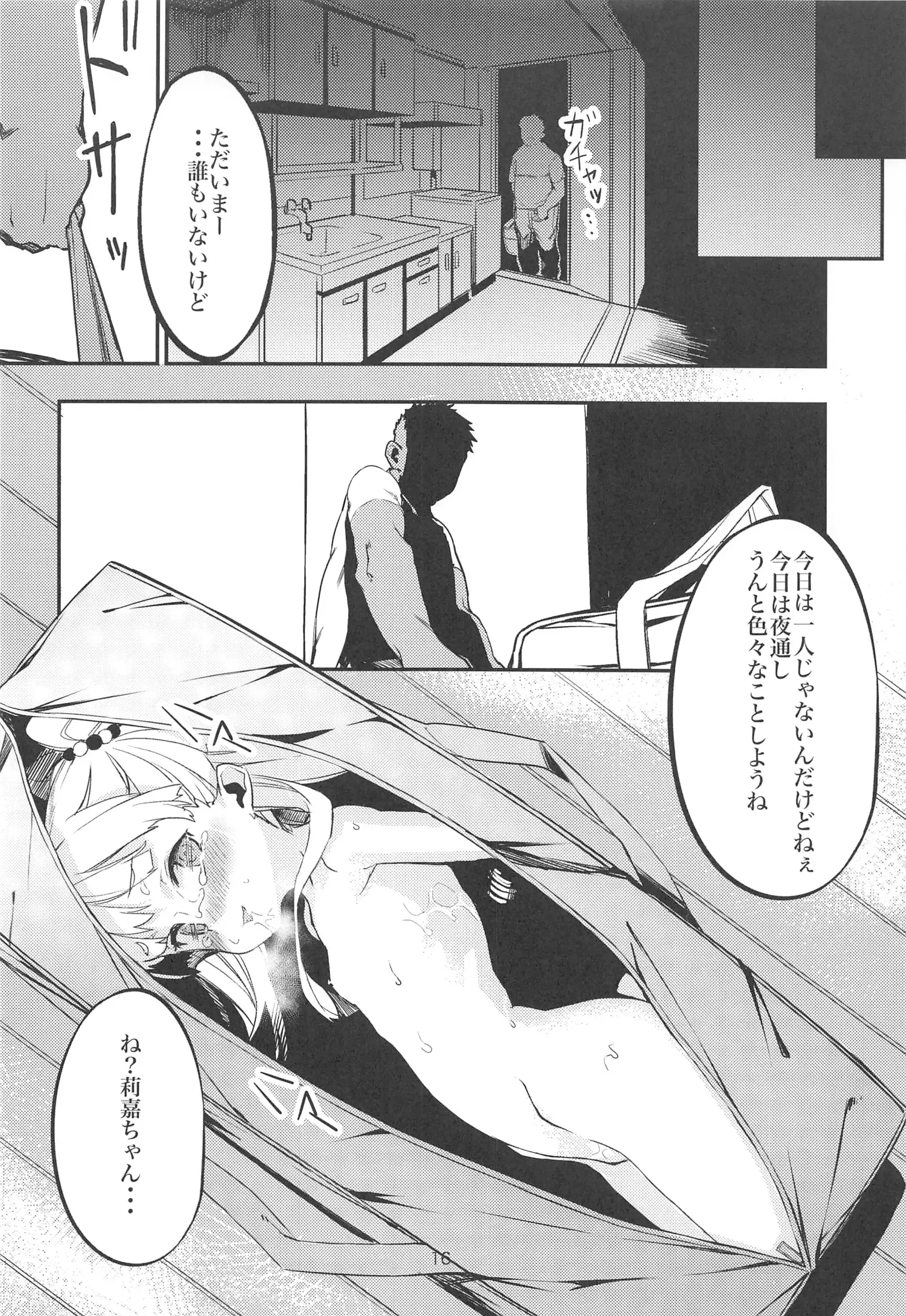 Furisuku no Soushuuhen