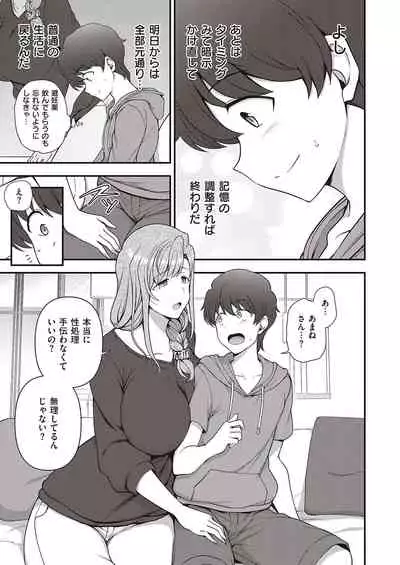 [Aiue Oka] FamiCon - Family Control Ch. 1-2 [Digital]