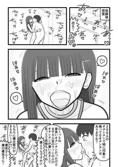 boku no koibito wa ochinchin sukkiri aidoru 4 ～ fan no ochinchin ippai sukkirihen ～