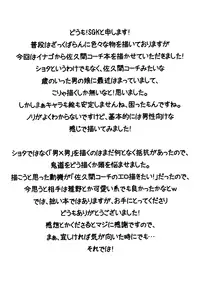 (Seishun Cup 8) [Hebitunagary (SGK)] Sakuma Coach no Omotenashi | Coach Sakuma’s Hospitality (Inazuma Eleven) [English] [N04h]