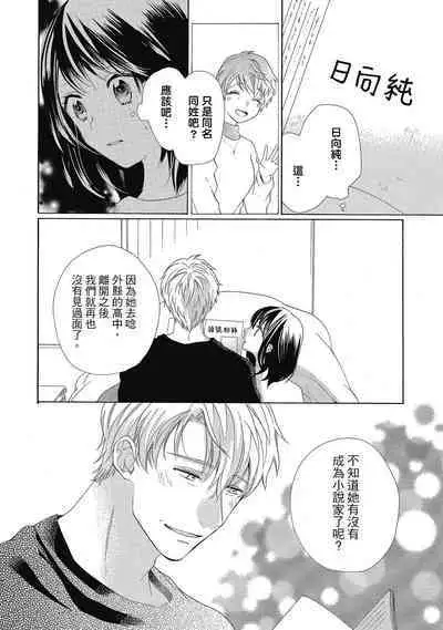 宅女愛上肉食紳士～絕頂！大叔級的神技～ 4