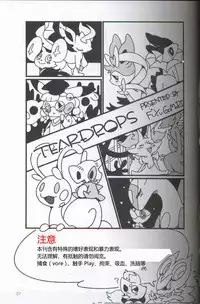 (Kansai! Kemoket 5) [FUYUGOMORI (winte)] TEARDROPS (Pokémon) [Chinese] [虾皮工作组]