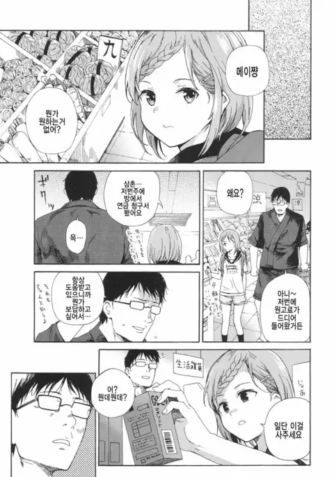 Lolicon ni haru wa konai / natsu no kage