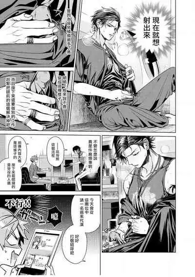 [Miki Mitsuno] Ii kara Damatte Ore wo Dake!! ~Akogareta Otoko to AV Debut~ | 闭嘴抱我！！～憧憬的男人和AV首秀～ Ch. 1-3 [Chinese] [拾荒者汉化组] [Digital]