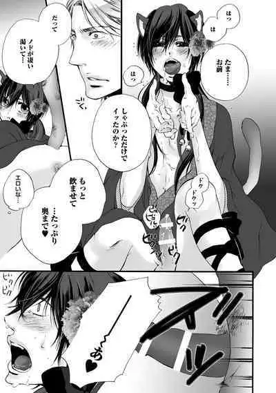 Aigan Neko no Yuuwaku