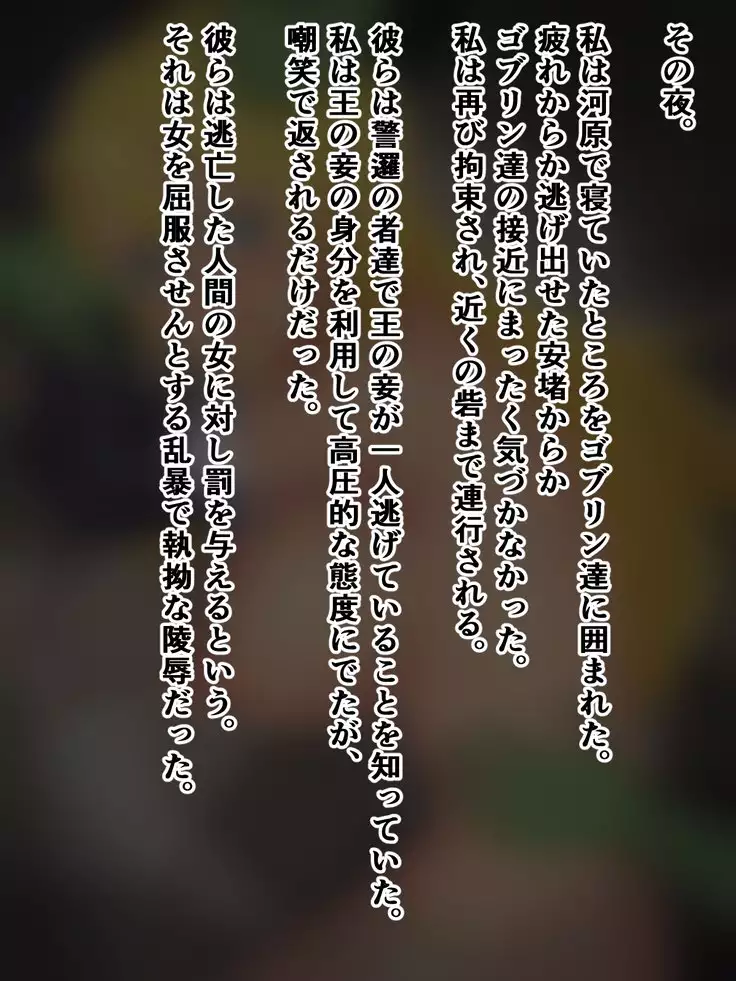 Goblin Prison Investigative Report