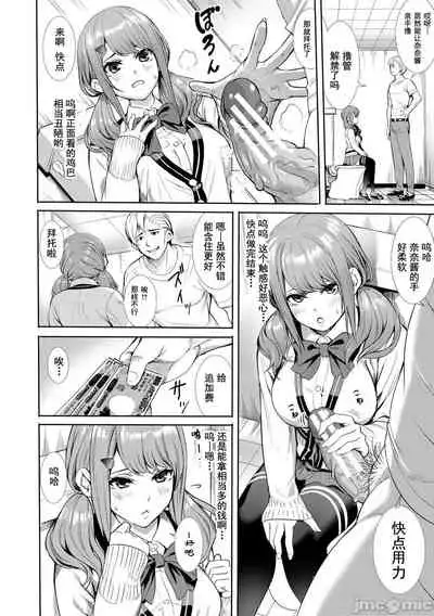 [Ogino Satoshi] JK Genkai Koubi ~Goui Sounyuu de Bachibachi Nikuana-ka~ | JK极限交尾～爱意肉穴亲密相奸～[Chinese] [灰羽社汉化组*禁漫天堂]