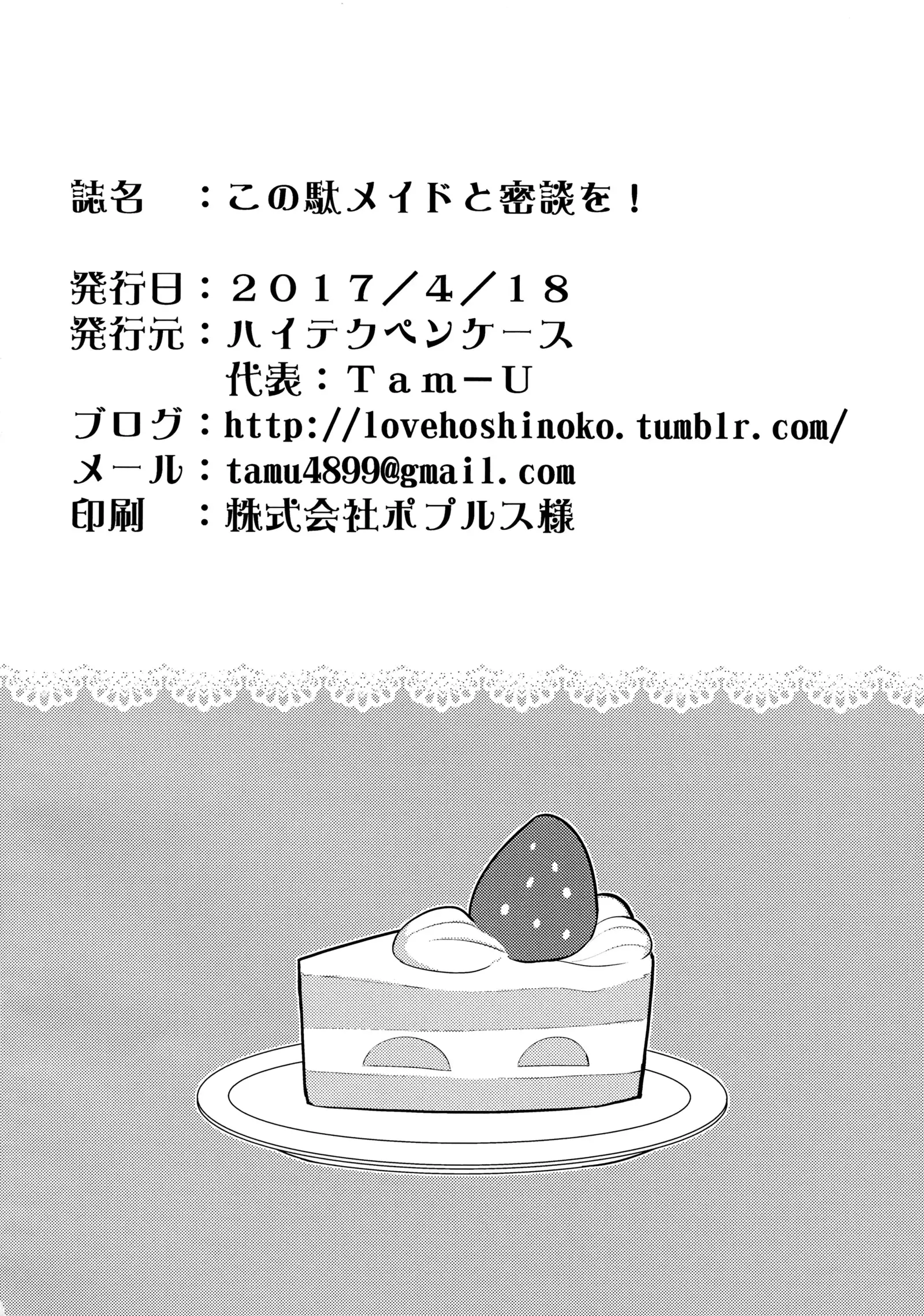 Kono Da-Maid to Mitsudan o! | A Private Discussion with this Useless Maid!