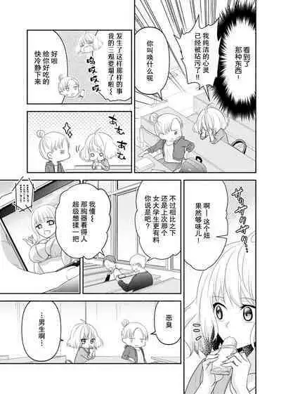 [Nashi ichi] Kouha na Kare wa Masaka no Seijuu!? ~Mainichi Nando mo Keiyaku sex~ | 意想不到霸道男同学兽性大发!? ～每天都要大做特做的契约sex～ 1-3 [Chinese] [莉赛特汉化组]