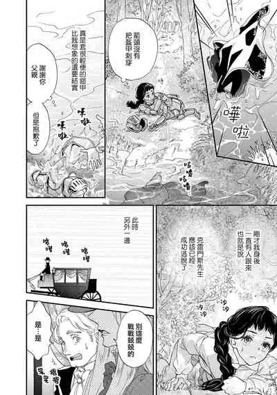 [Adumi Yuu kisaragi] Gensui kōtei no okiniiri ~ botsuraku reijō wa kakowa re dekiai ni honrō sa retemasu ~ | 元帥皇帝的心頭至寵~沒落大小姐被溺愛包圍任由擺佈~ [Chinese] [莉赛特汉化组]