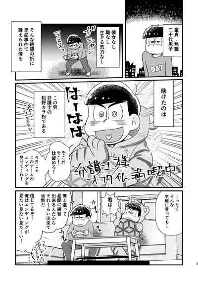 [Diamond-tou (Sibamon)] Kuzu no α desuga Ω no Bengoshi ni Hogo Sarete Imasu Zenpen (Osomatsu-san) [Digital]