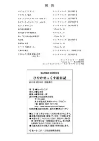 [R-Koga] Hiyake Sex Enikki - Picture Diary of a xxx with the Suntanned [Digital]