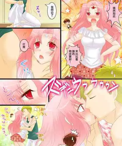 性転合神 ネトラレーナ