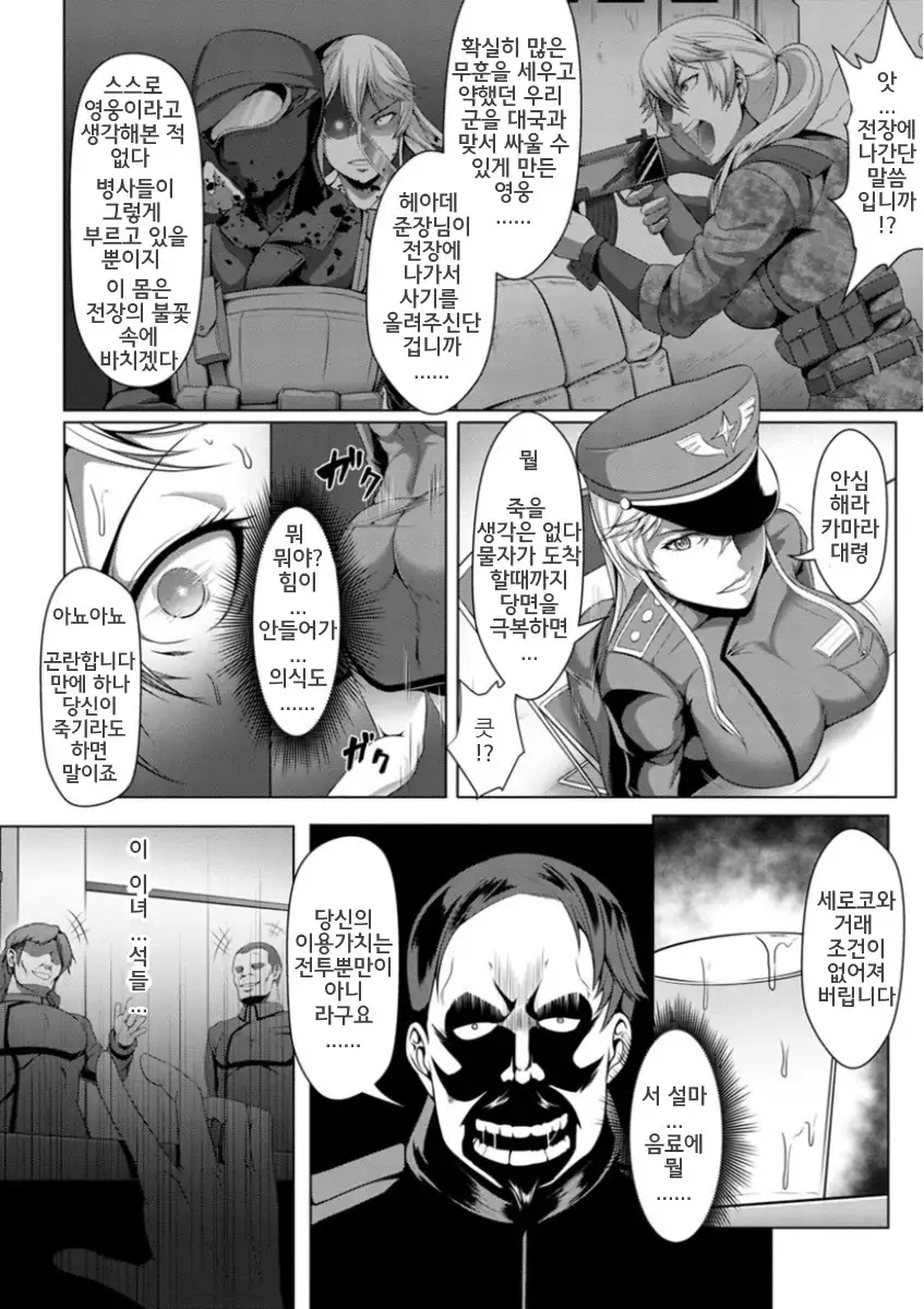 Mesubuta Tenrakuroku | 암퇘지 전락기록 Ch. 1-4,7