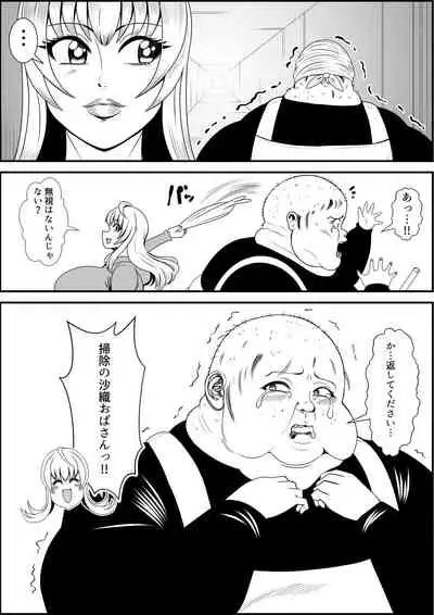 デブ女の復讐劇