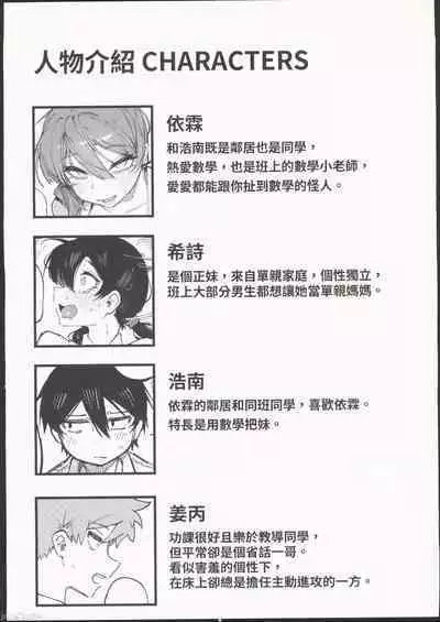 (FF40) [Hoshoku Shoujo (Karasu Chan)] 數學 1 上