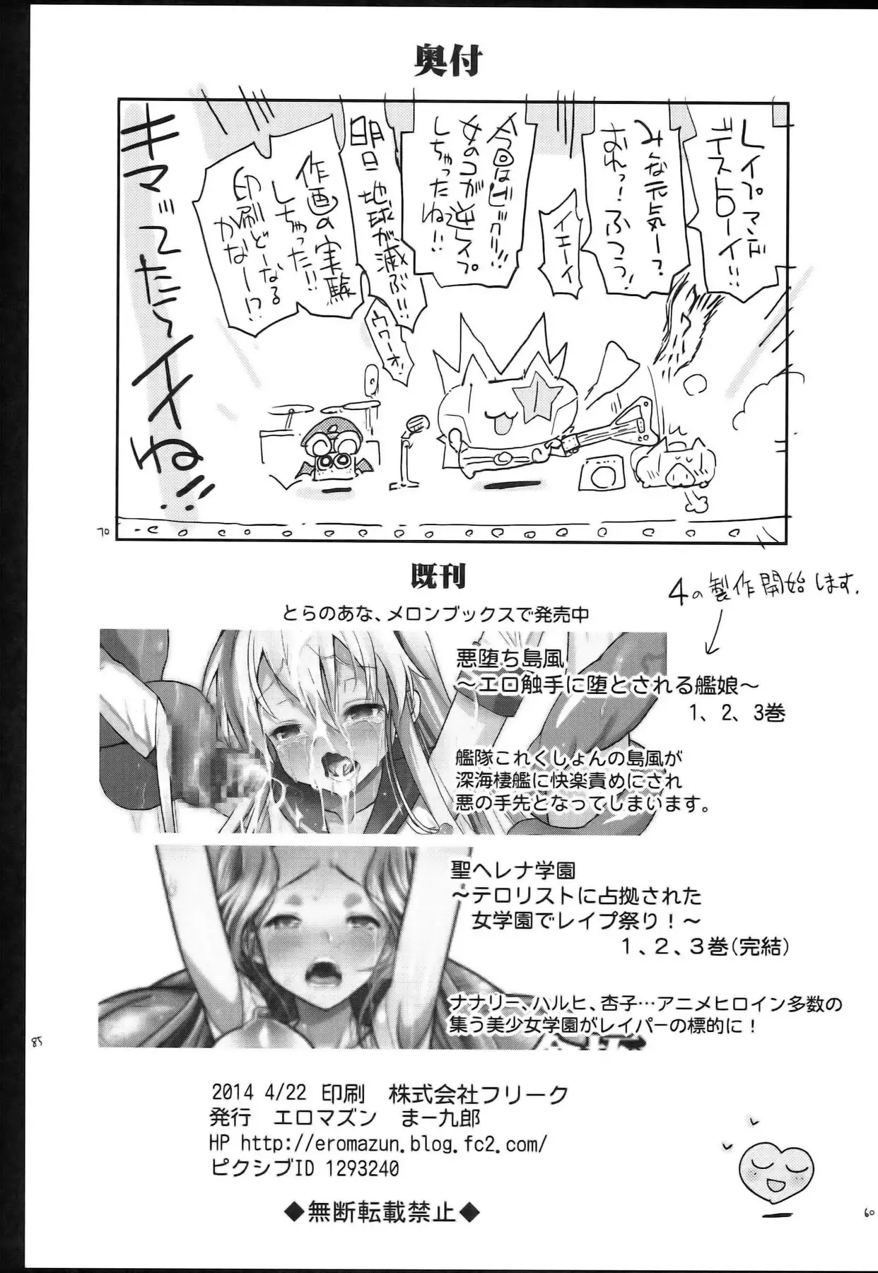 Anoko ha Yarimanko!!