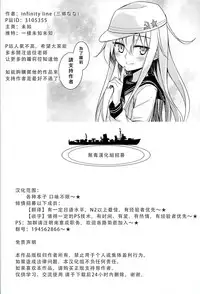 (C85) [infinity line (Misato Nana)] Shinrai Shiteru yo Shireikan (Kantai Collection -KanColle-) [Chinese] [无毒汉化组]