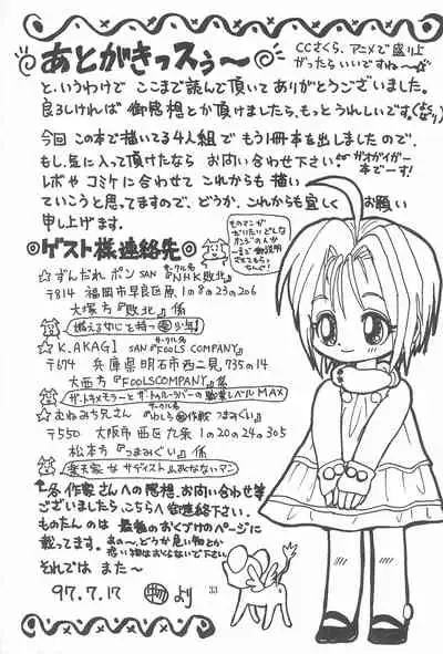 (C52) [Washira Maruhi Sakusen (Monotan)] Akai Are to Ore (Cardcaptor Sakura)