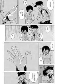 (COMIC1☆11) [100yenMoFA (Mirino)] Hibiki Onee-chan to. (Kantai Collection -KanColle-) [Chinese] [CE家族社]