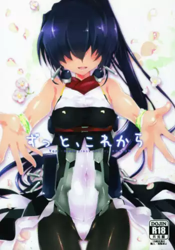 (C89) [ABLISS (Mei)] Zutto, Kore Kara (Kyoukai Senjou no Horizon)