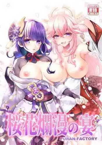 [URAN-FACTORY (URAN)] Ouka Ranman no Utage | A Cherry Blossom Feast (Genshin Impact) [English] [LunaticSeibah] [Digital]