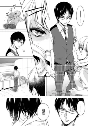 Tsugunaware ~ "Onna" no Boku to Kainushi Sannin~ 7