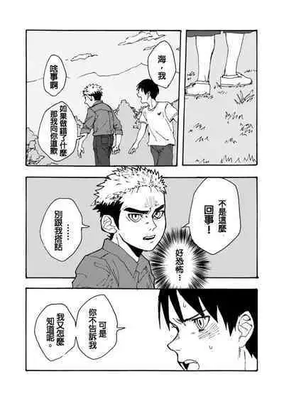 Boku no Koto Kirai ni Naranaide!