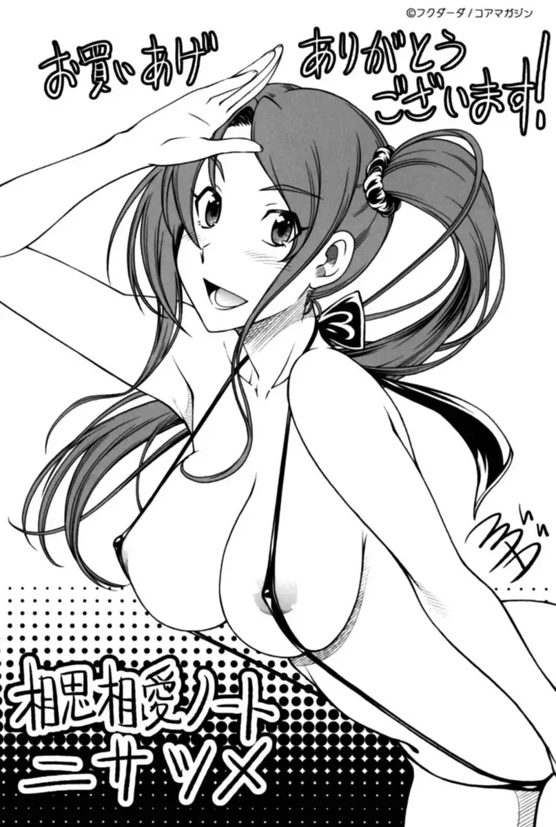 Soushisouai Note Nisatsume Chapter 10