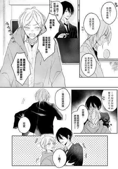 Kimi to janakya Koi mo Dekinai | 倘若不是你，恋爱就无从谈起 1-6