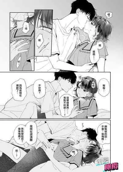 [THE Waidan (Uri)] Sawayaka Kouhai Izumi-kun wa Dekiai Shuuchaku-kei deshita | 清爽后辈泉是溺爱执着系 [Chinese] [橄榄汉化组]