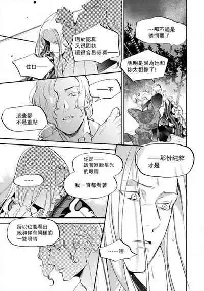 Oeyama suimutan utsukushiki oni no toraware hime | 大江山醉夢逸話 美麗的鬼與被囚禁的公主 Ch. 1-9