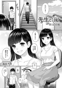 [Yuyama Chika] Sensei to Boku Ch. 1-2