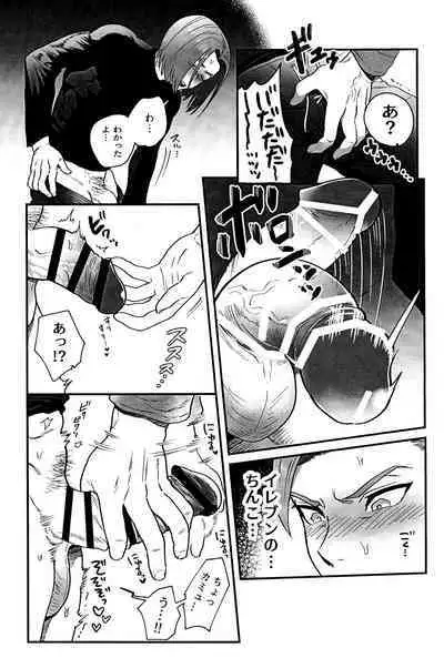 Aibou ga Boku o Suki kamo Shirenai.