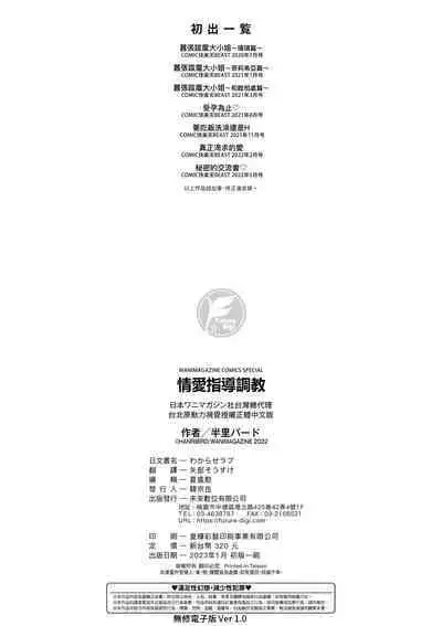 Wakarase Love | 情愛指導調教