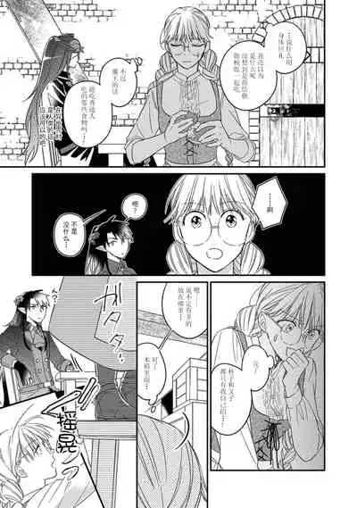 [Saegusa Macoto] i sekai kara kita maō-sama ni kōryaku sa re-sōte ゙ su! | 快要被来自异世界的魔王大人攻略了! 1-4 [Chinese] [莉赛特汉化组]