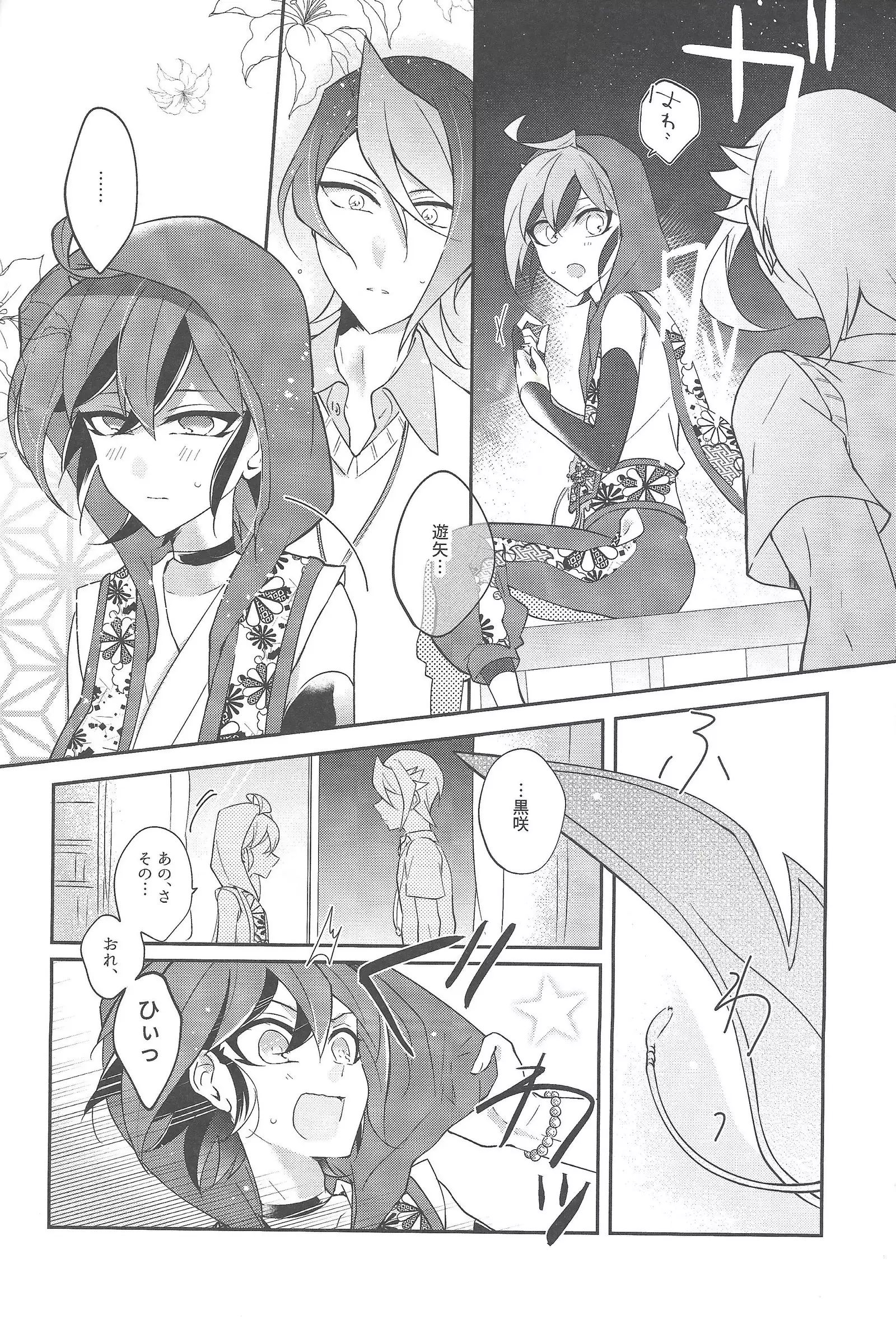 Futsumashi to kamikemono kitan