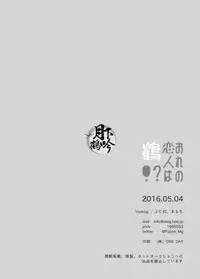 (Chou Senka no Toki 25) [inumog (Fujino, Marumo)] Ore no Koibito wa Tsuru!? | 我的戀人是鶴!? (Touken Ranbu) [Chinese] [月下鶴吟漢化組]