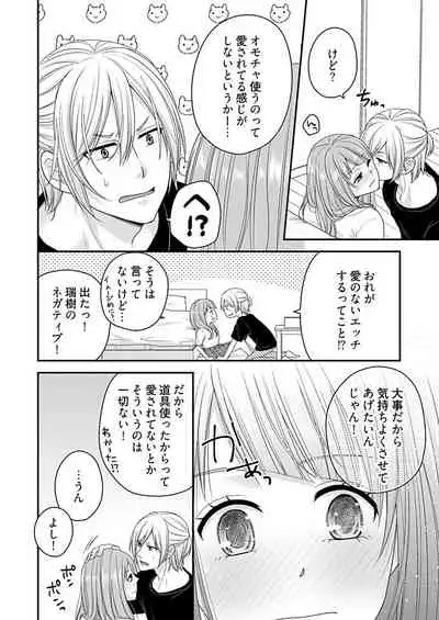 向井のクセにエロすぎるッ 2