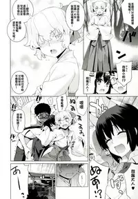 (C92) [Yaya Hinata-ya (Yaya Hinata)] Kanara-sama no Nichijou Juu (Tonari no Miko-san wa Minna Warau) [Chinese] [oxt04389漢化]