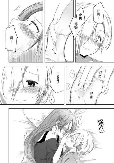 [Toumei Dolce (Ayame Iro)] Kimi no Koto ga Shiritai (THE IDOLM@STER CINDERELLA GIRLS) [Chinese] [透明声彩汉化组] [Digital]